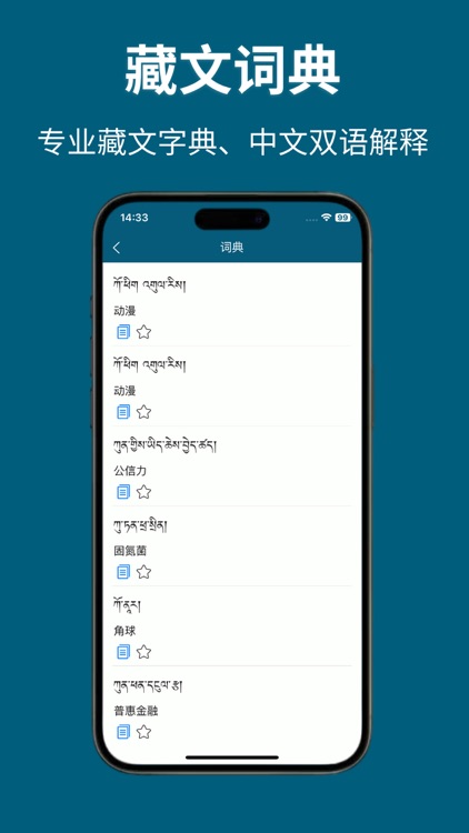 藏语翻译通-TibetanChineseTranslate