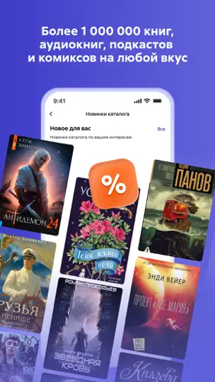 Скриншот Литрес: Книги и аудиокниги на iPhone 2