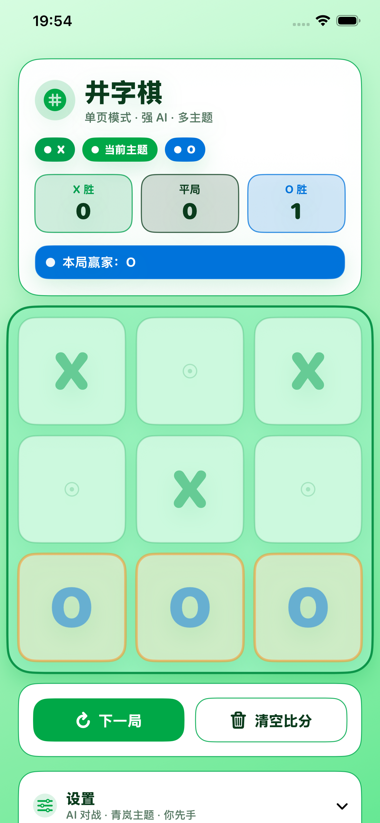 井字棋-双人对战人机博弈游戏 screenshot 3