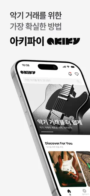 아키파이 - 악기 거래를 위한 가장 확실한 방법 screenshot 2