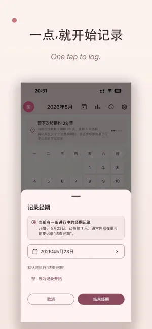 姨妈计划 screenshot 3