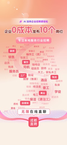 成都直聘-成都人的求职招聘APP app screenshot