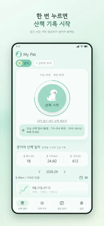 오늘 산책 - 반려견을 위한 모든 것 screenshot 3