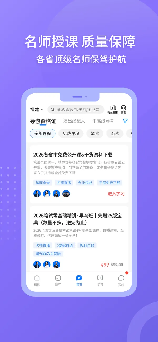 Screenshot #2 pour 雷大大-精简题库、教材，考前冲刺