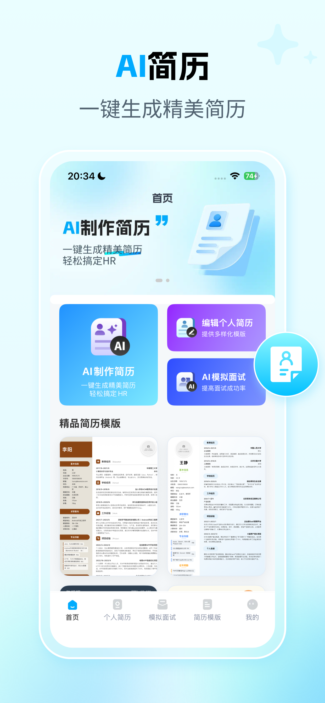 AI简历专家-专业极简简历制作与求职简历模板面试神器个人CV screenshot 5