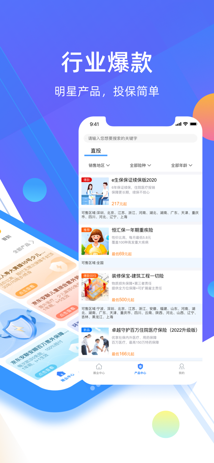 保代帮-保险代理人展业神器 screenshot 2