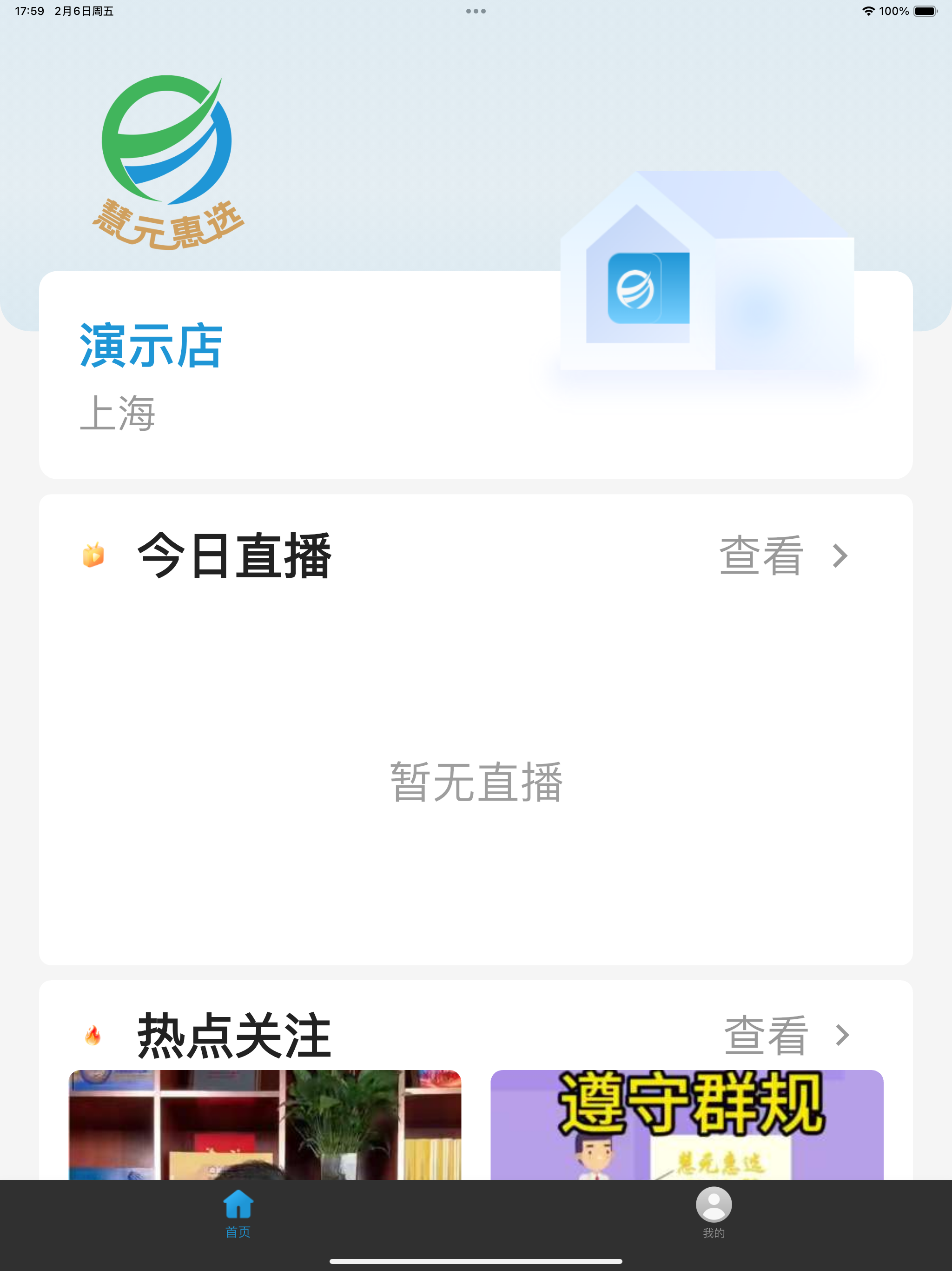 慧元惠