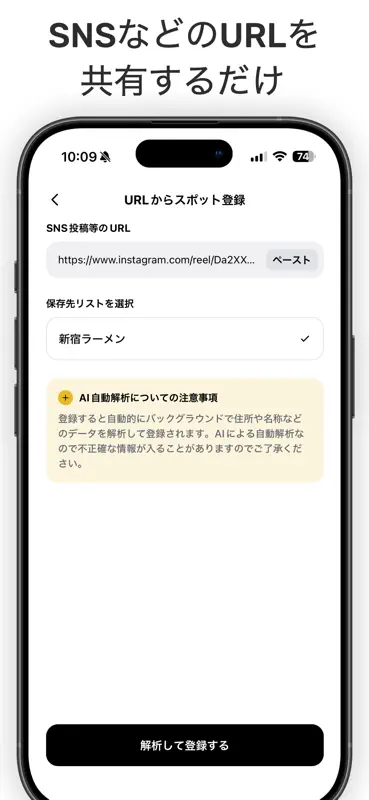 AnaGo - AI行きたいところリスト screenshot 2 of 5