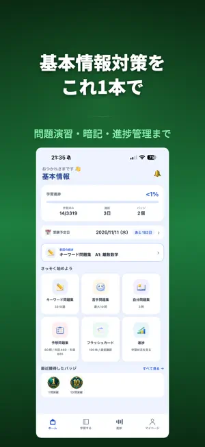 基本情報技術者完全問題集 screenshot 1