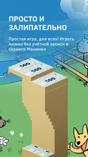 Башня Богатства - Игра Манимен айфон картинки 3