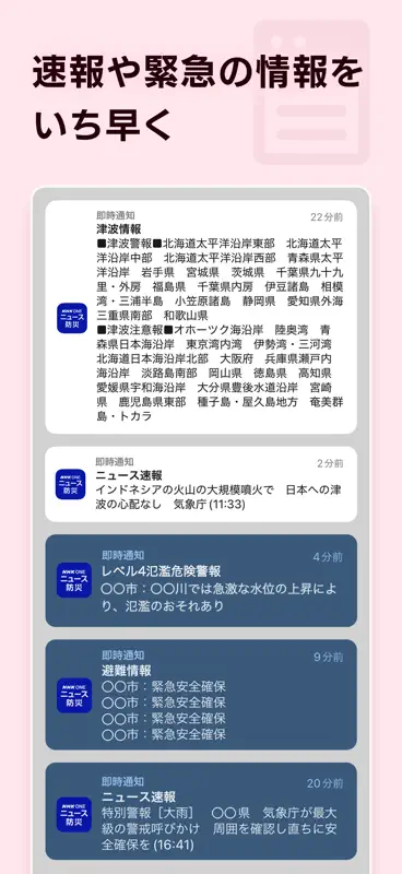 NHK ONE ニュース・防災 screenshot 3 of 8