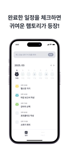 소화기 - 일정, 할일 관리 screenshot