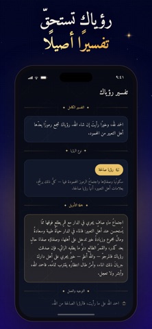 رؤياي - تفسير الأحلام والرؤى screenshot