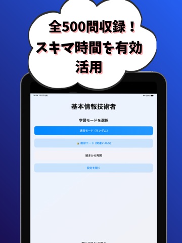 基本情報技術者-試験対策-国家資格