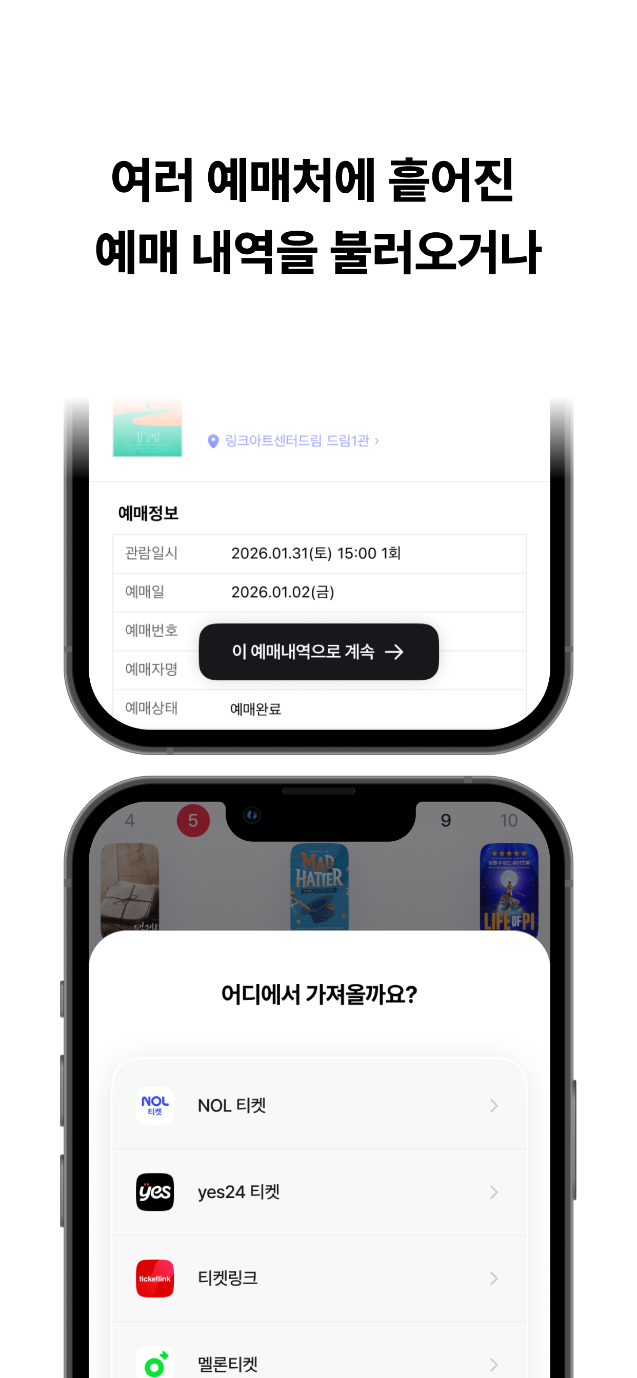 시티 - 우리의 새로운 티켓북 screenshot 2