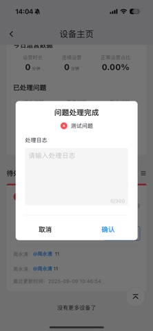 尚饮运维 screenshot