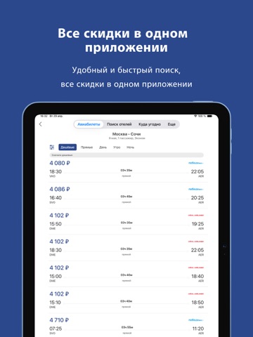 Аэросейл — Авиабилеты Дешево iPad screenshot 5