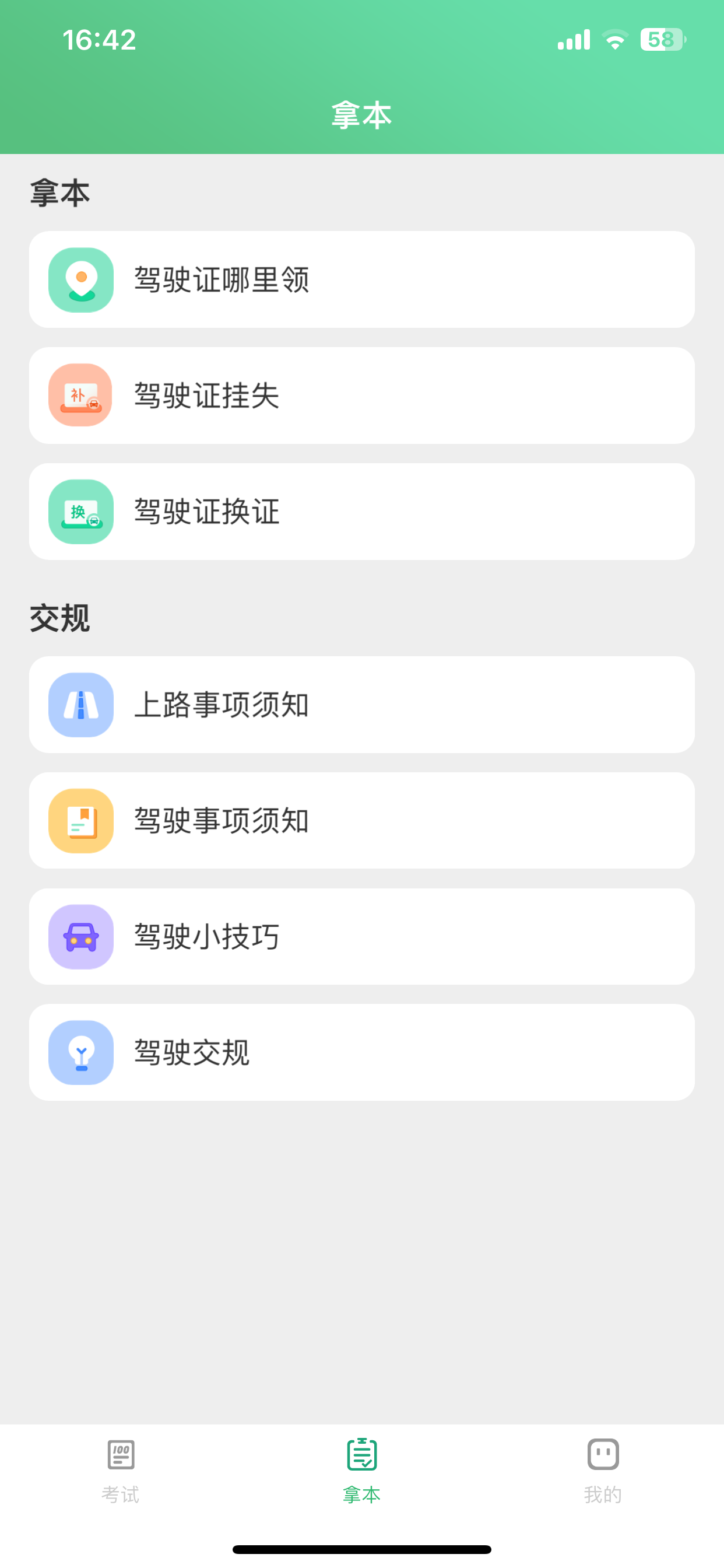 音速驾考-2024驾校考驾照必备神器