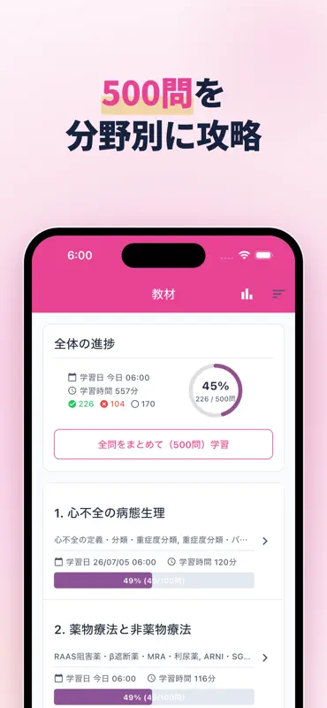 心不全療養指導士 試験対策 頻出500問 screenshot 3 of 9