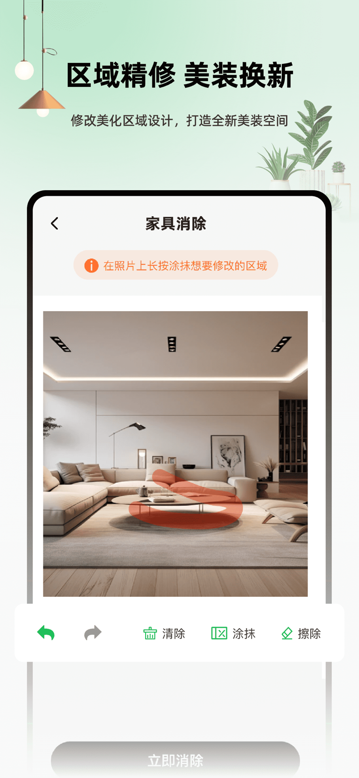 虚拟装修设计- AI智能装修设计大师，一键生成房屋装修设计图 screenshot 5