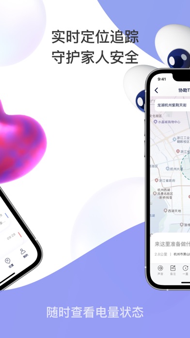 小在乎-情侣密友查看实时位置&家人分享提醒 Screenshot