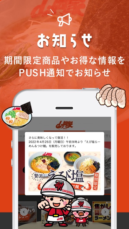 ラーメン山岡家公式アプリ screenshot-3