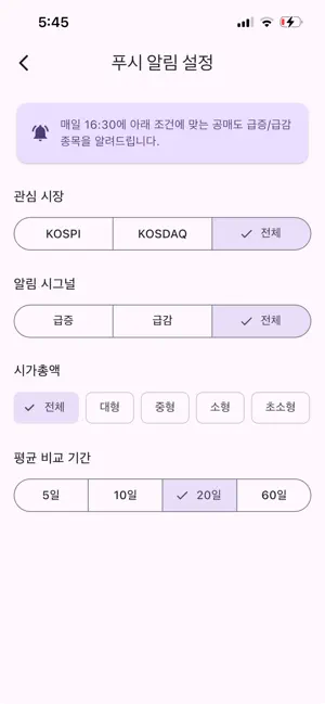 공매도 레이더 screenshot 3