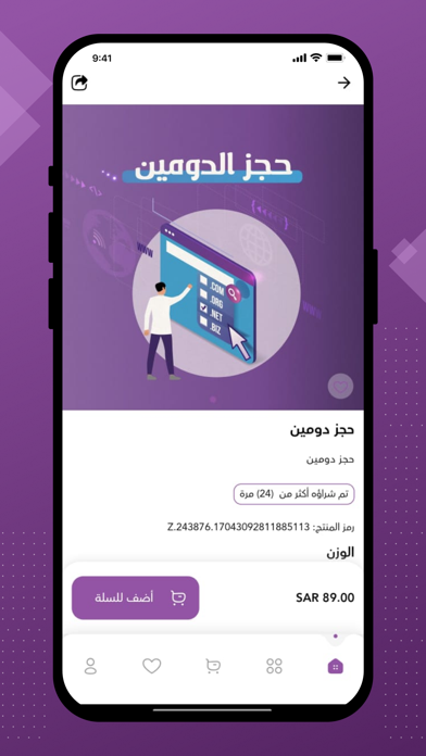 مشورة للتسويق Screenshot