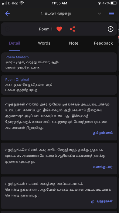 Thirukkural App Screenshot