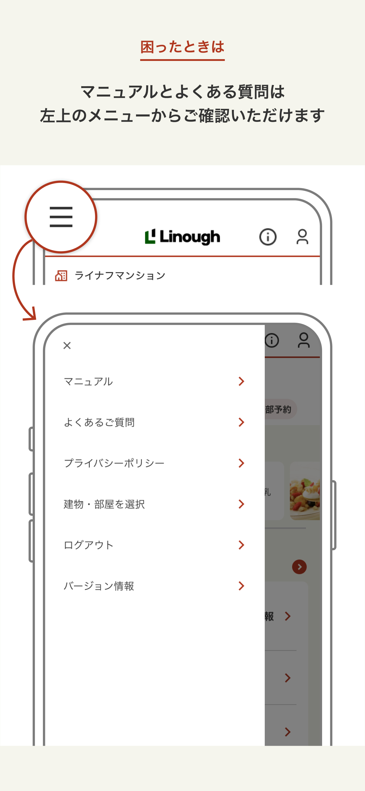 ライナフ