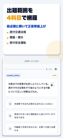 原動機付自転車免許 合格ドリル screenshot