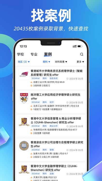 指南者留学-查学校、选专业、找案例专业留学App