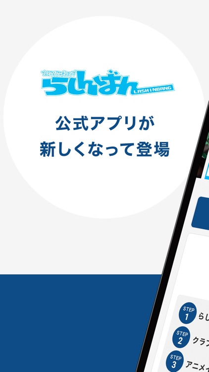 らしんばんアプリ アニメイトポイントがたまる！つかえる！