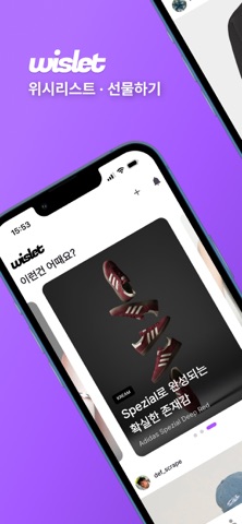 위슬릿 - 위시리스트 & 선물하기 iPhone screenshot