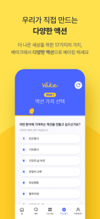 베이크 VAKE- 가치를 만드는 사람들의 커뮤니티 screenshot 3