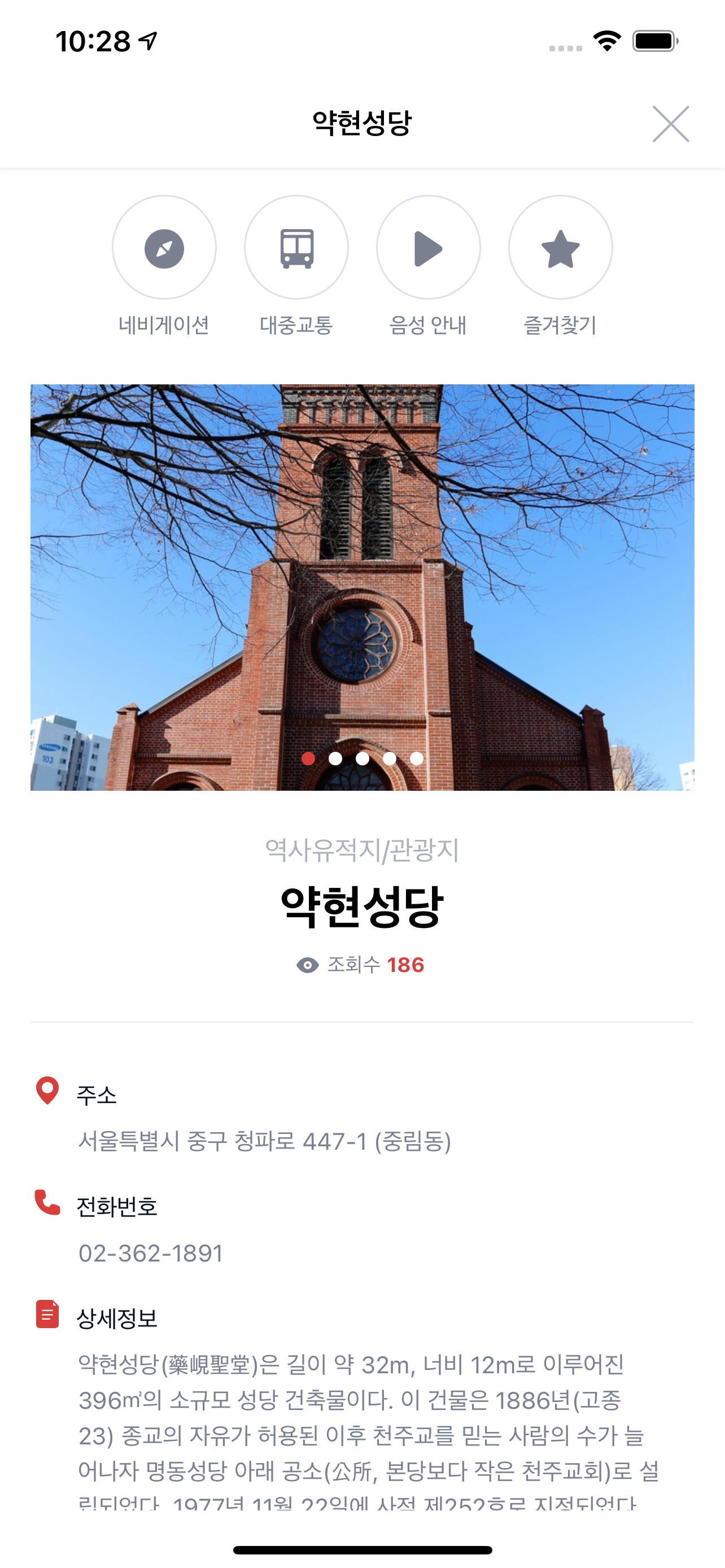 서울 중구 스마트관광전자지도
