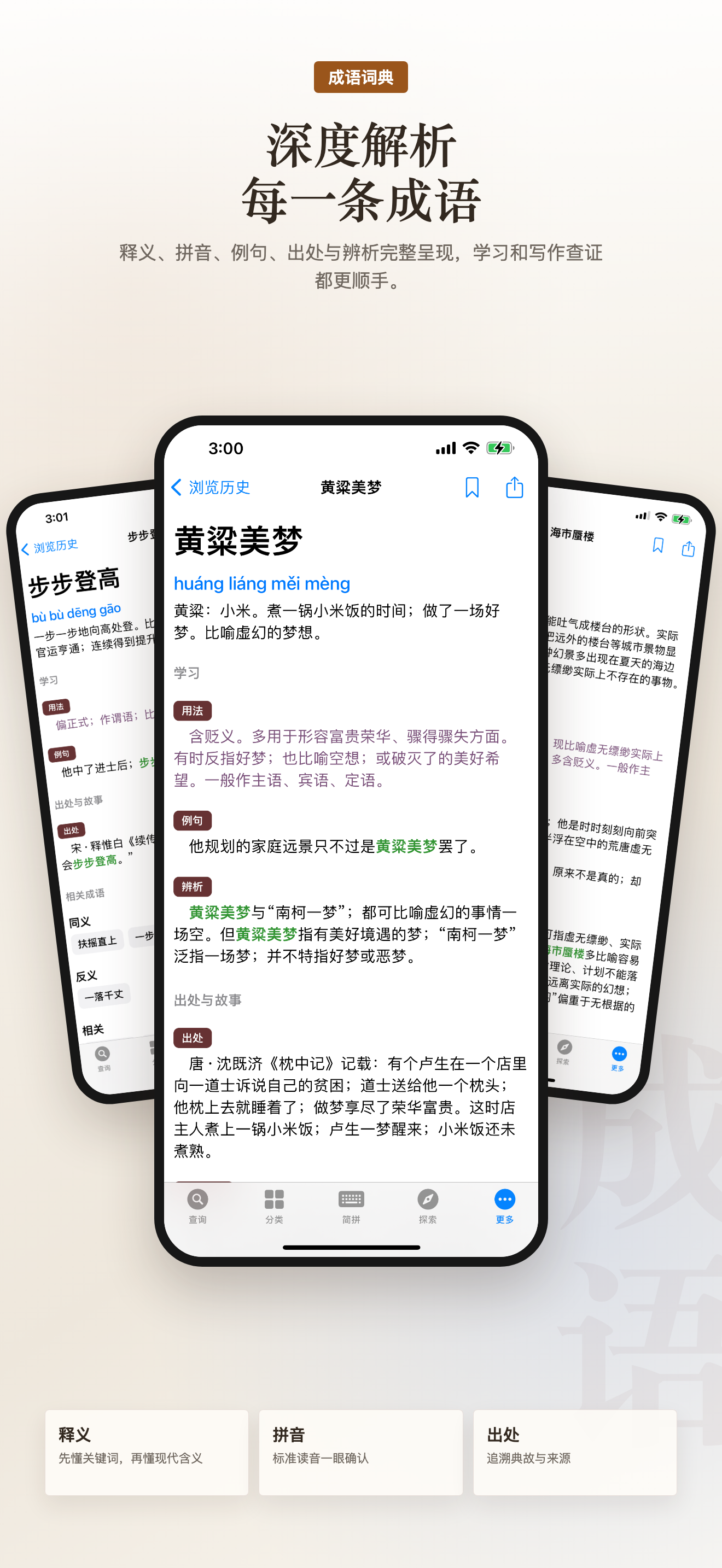 成语词典 精编版