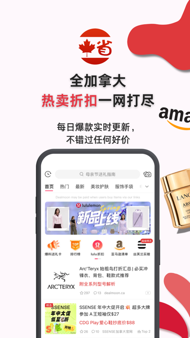 加拿大省钱快报 Dealmoon CA - 折扣信息全掌握 Screenshot