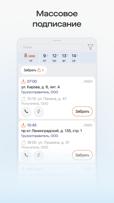 Saby TMS — скриншот 5