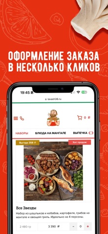 Лаваш36 - доставка еды screenshot