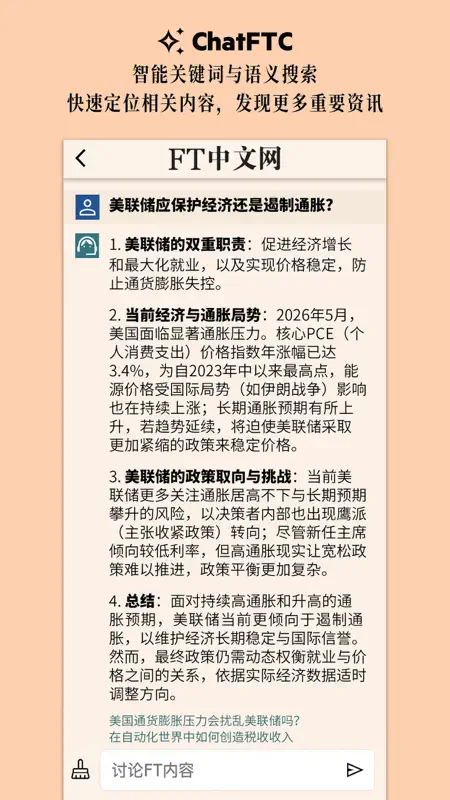 FT中文网 - 财经新闻与评论 screenshot 4 of 10