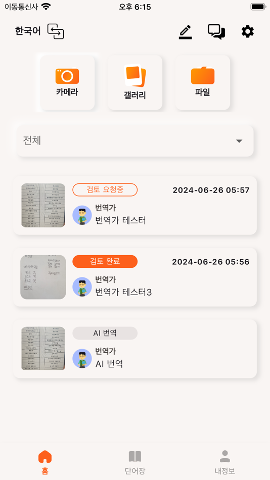 #1. 알번역 (iOS) 由: BITSTEP LLC