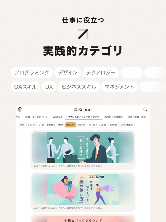 Screenshot #5 pour Schoo（スクー） - ライブ動画で学べるアプリ