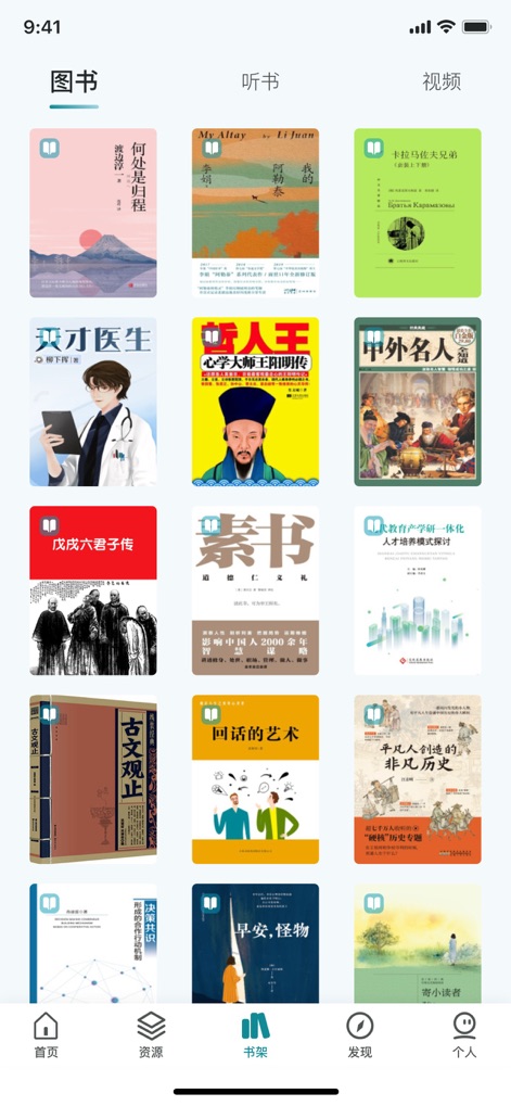 国家数字图书馆 - This view showcases the app's intuitive digital bookshelf, presenting a visual grid of book covers and easily navigable tabs for filtering content by Books and Videos.