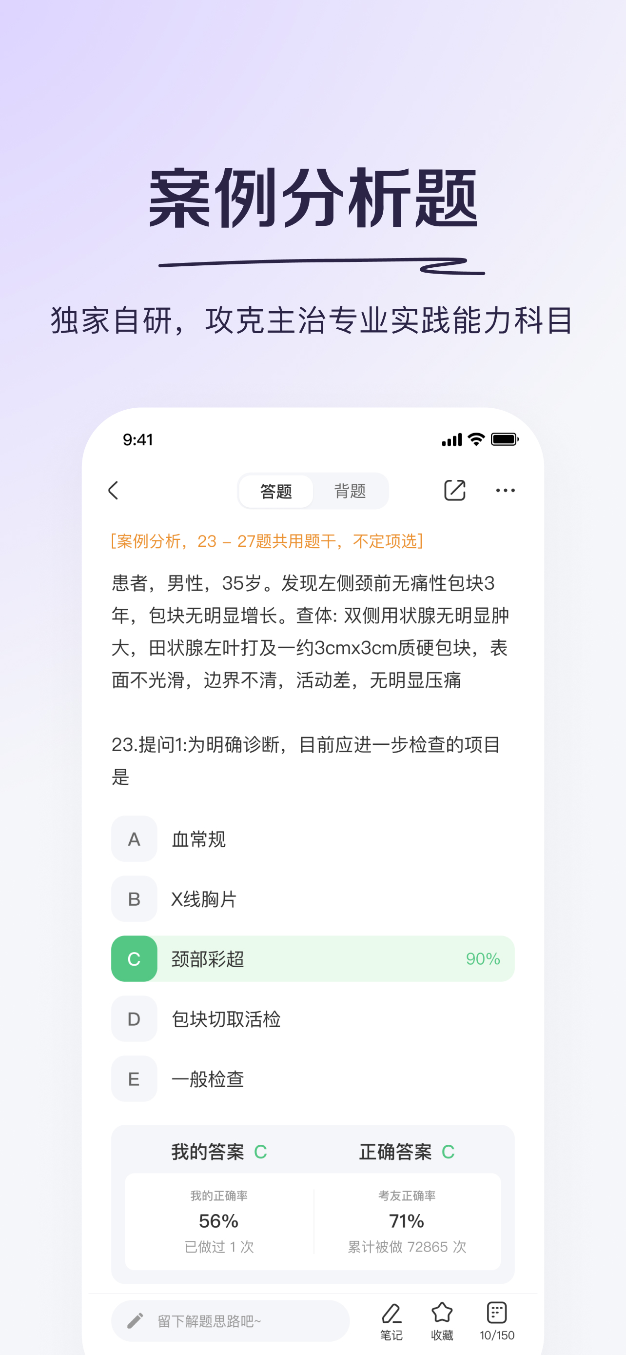 丁香医考-科学轻松过医考