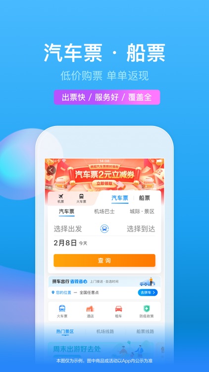 携程旅行-订酒店机票火车票 screenshot-6