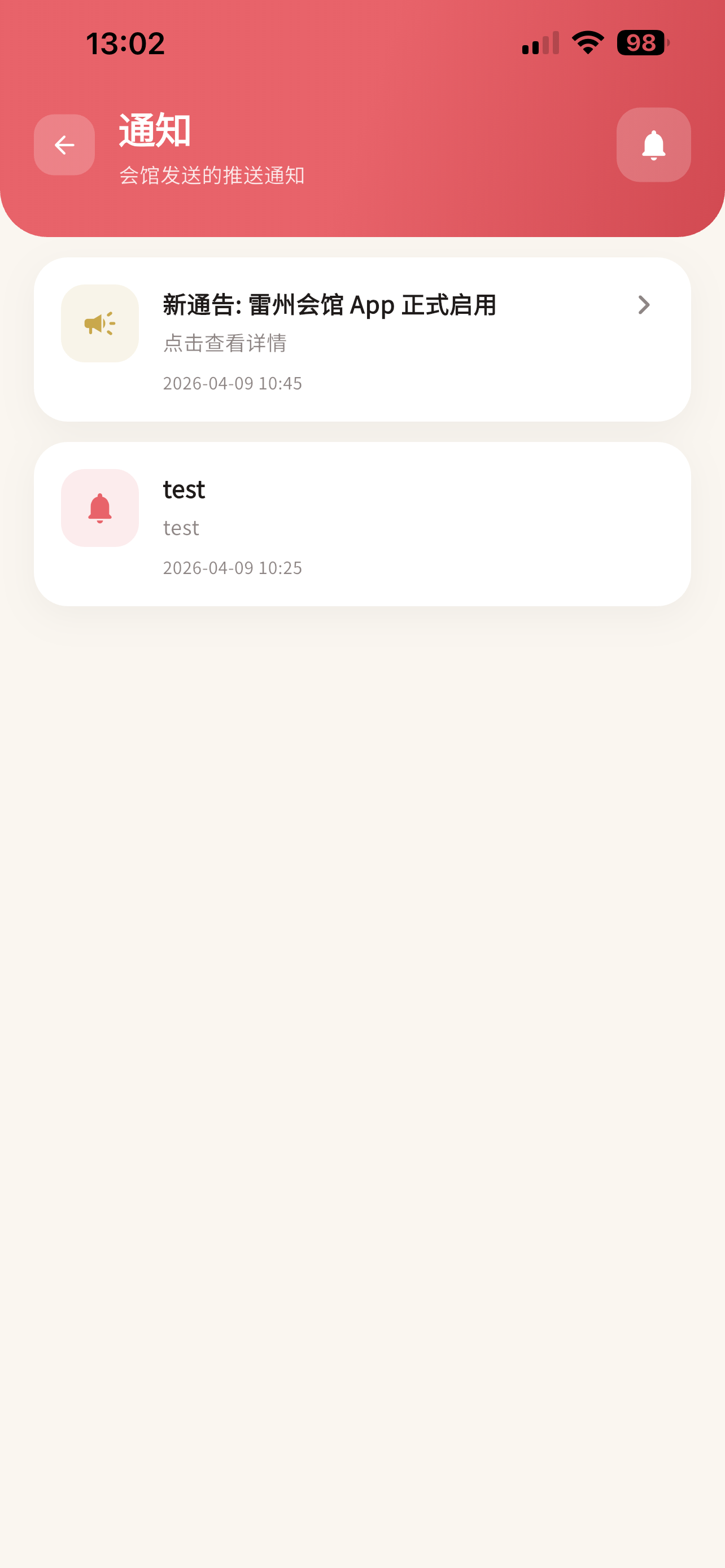 雷州会馆