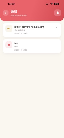 雷州会馆 screenshot