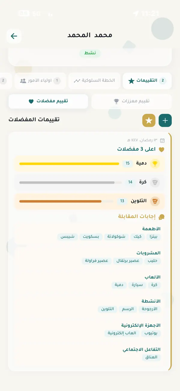 Screenshot #2 pour BehaviorTech | تقنية السلوك