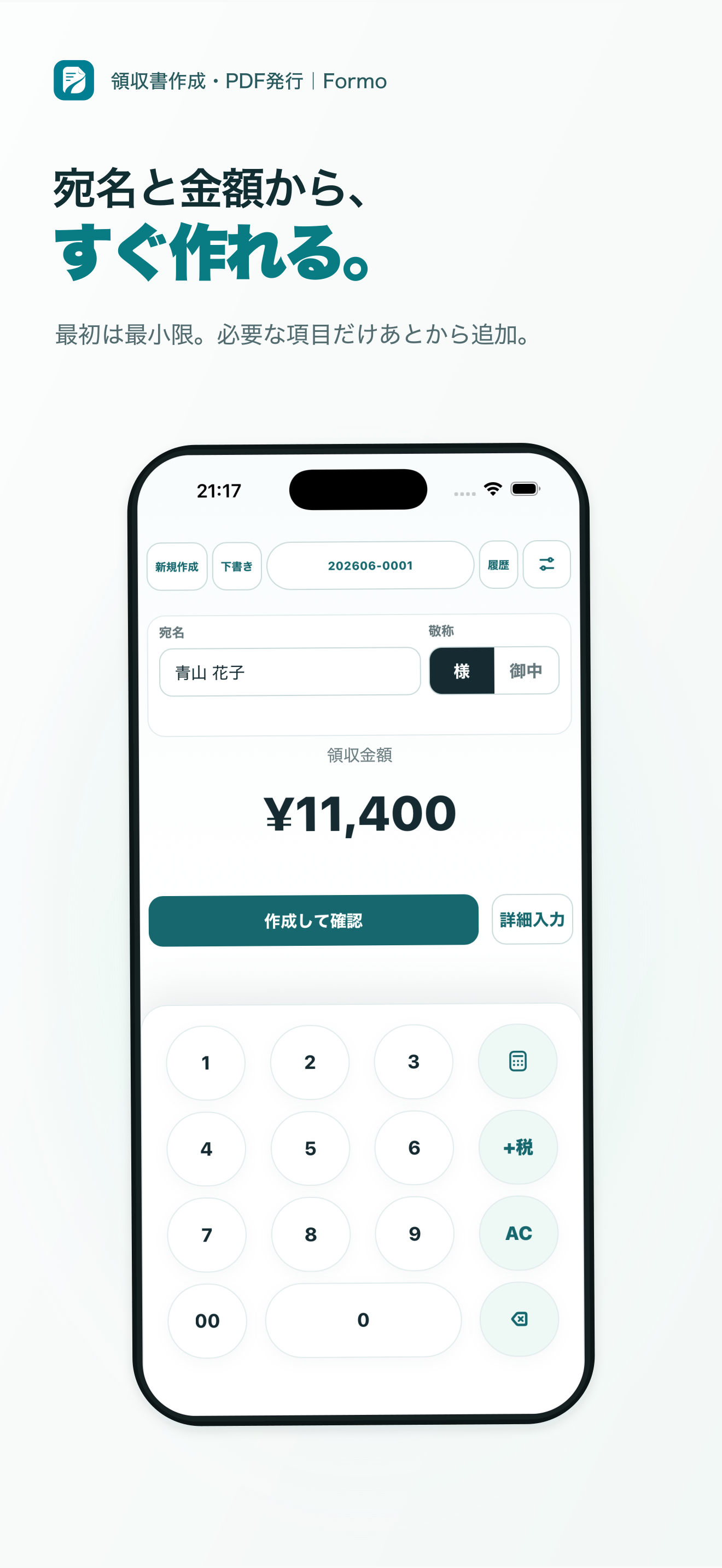 Formo（フォルモ）- 領収書作成アプリ screenshot 2